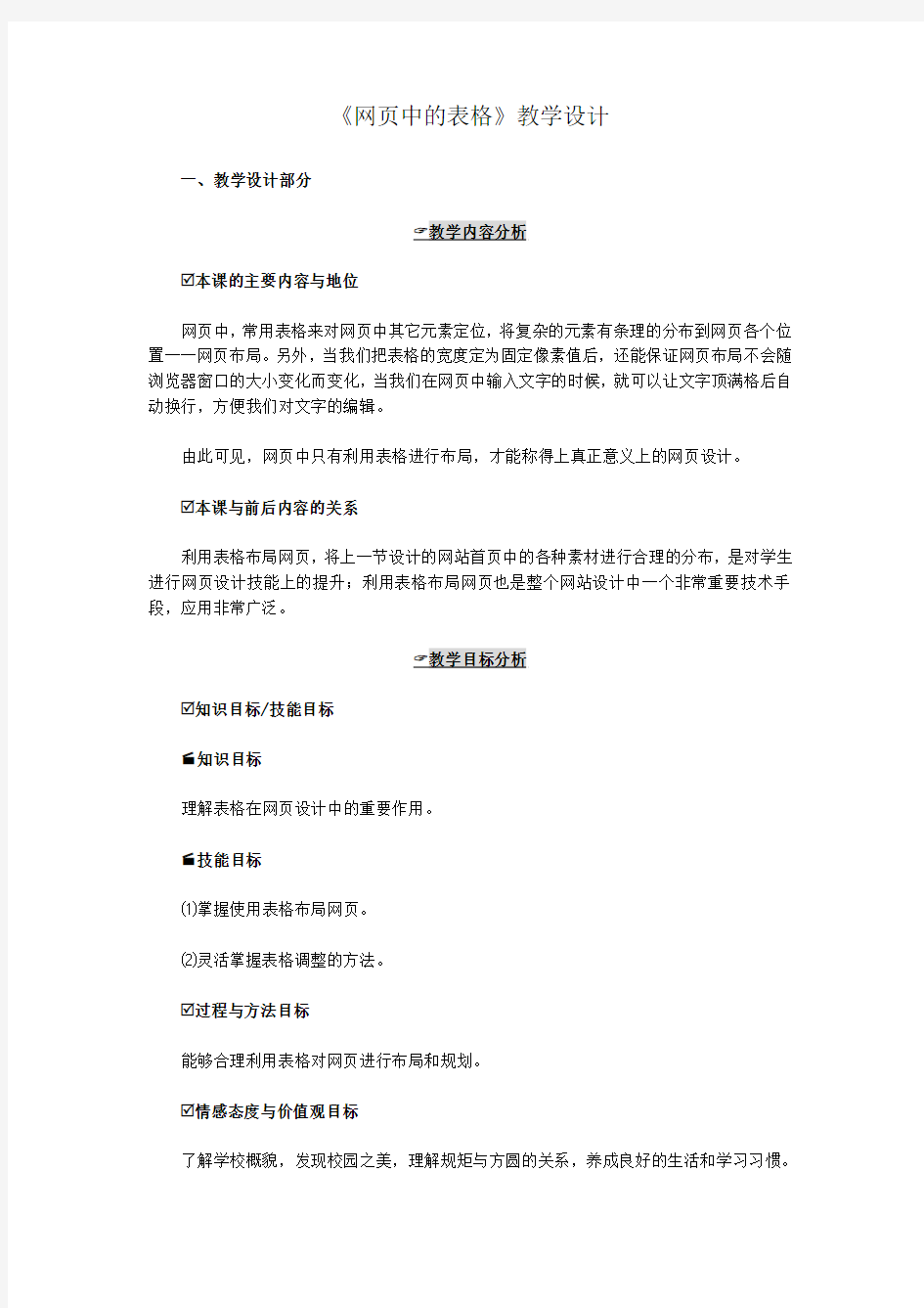 《网页中的表格》教学设计