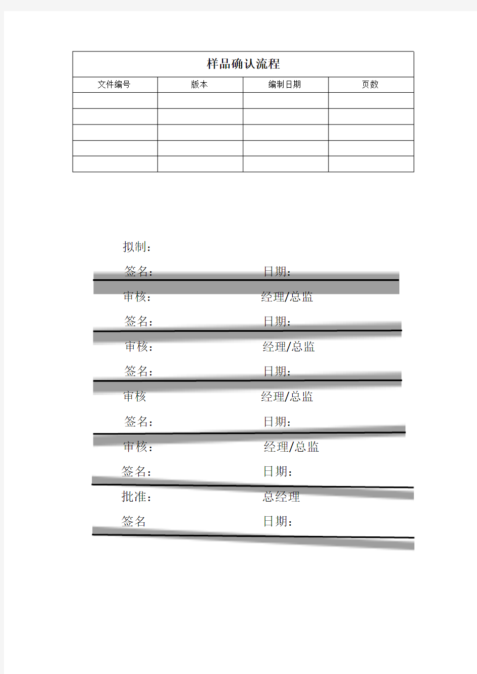 样品确认适用流程