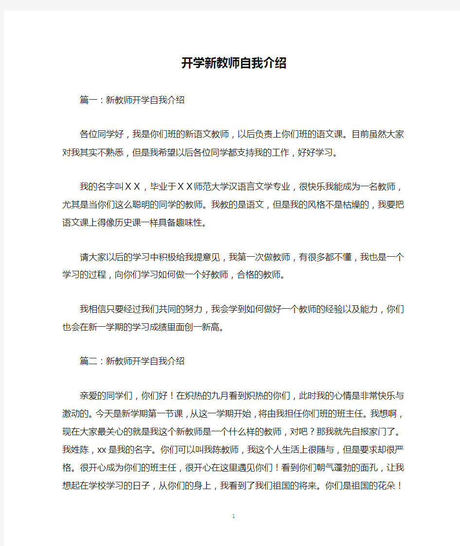 开学新教师自我介绍