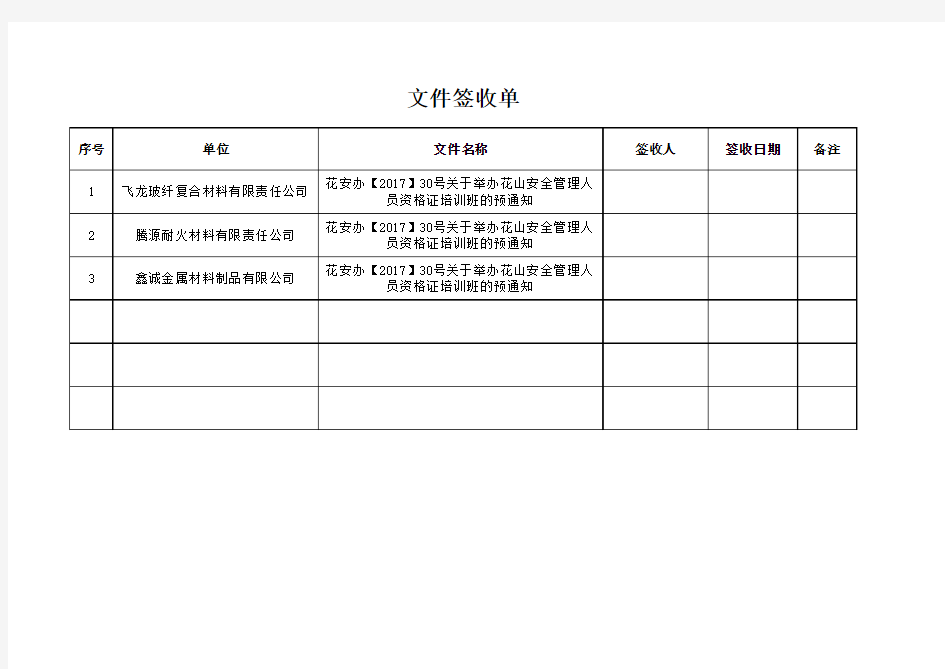 文件签收单