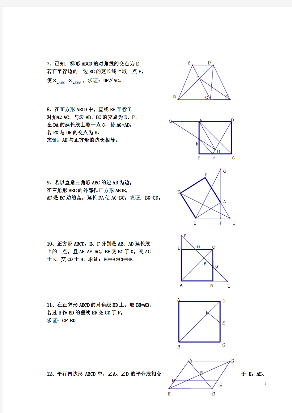 初二数学经典四边形习题50道(附答案)