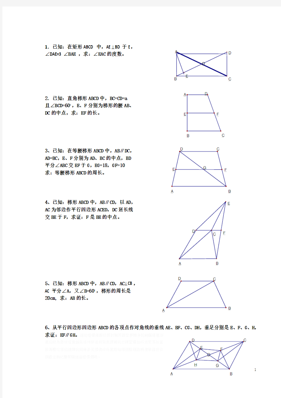 初二数学经典四边形习题50道(附答案)