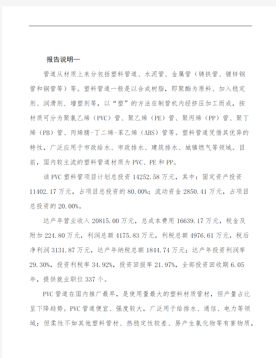 广州塑料管项目立项申请报告