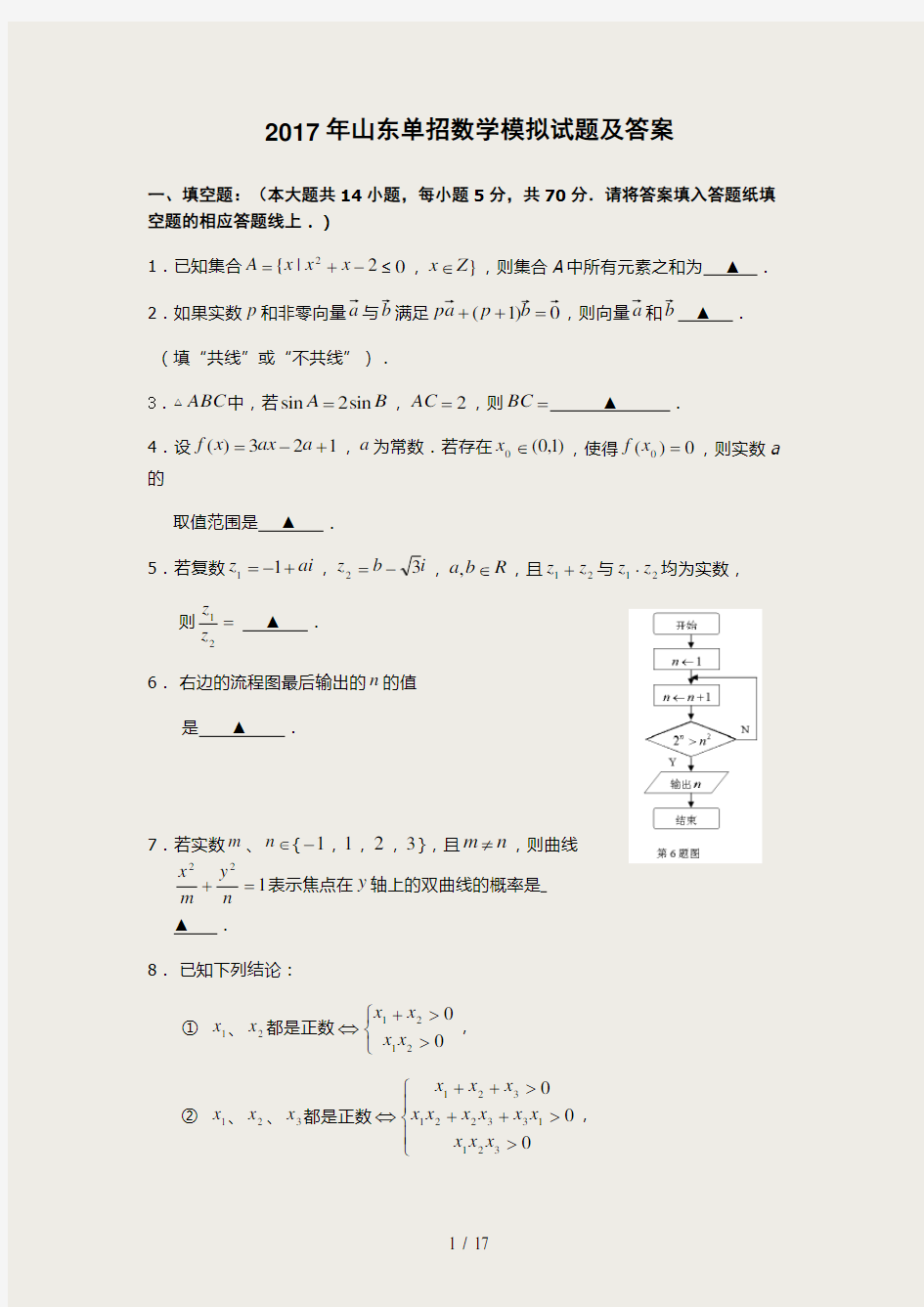 2017山东单招数学模拟及答案