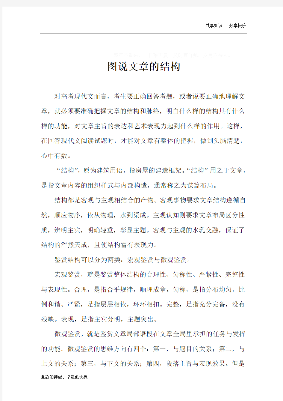 图说文章的结构