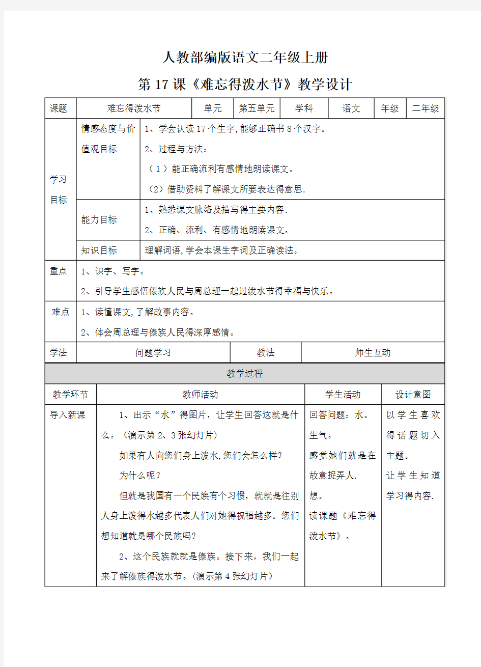 《难忘的泼水节》教案