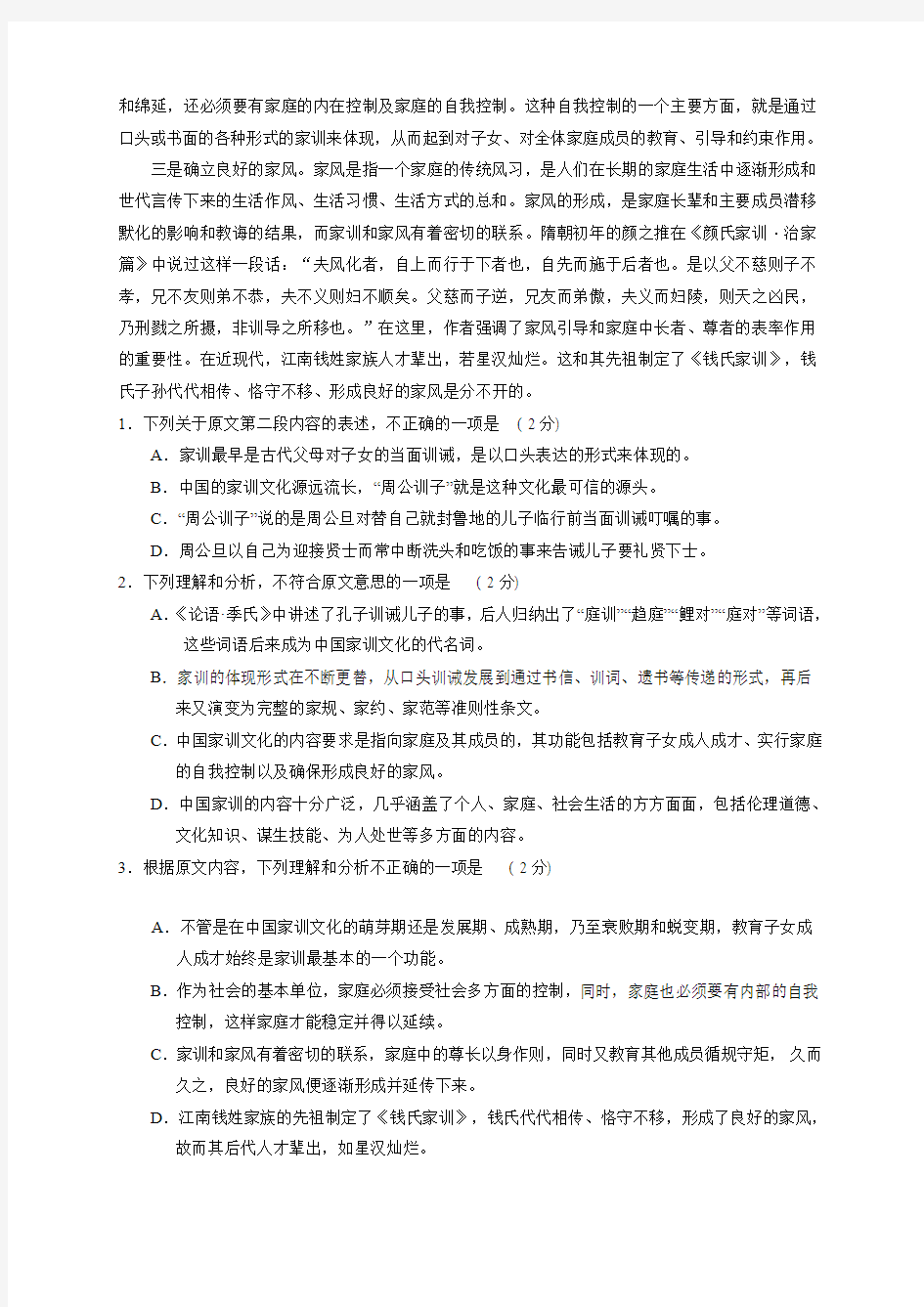 河北省大名县第一中学2018届高三(普通班)上学期第一次月考语文试题