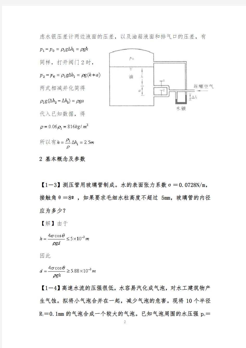 流体力学题库(附有答案)