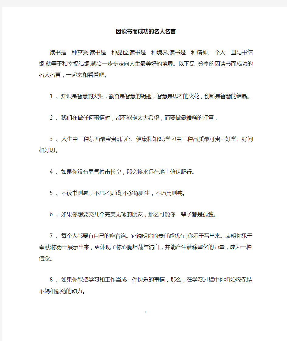 因读书而成功的名人名言