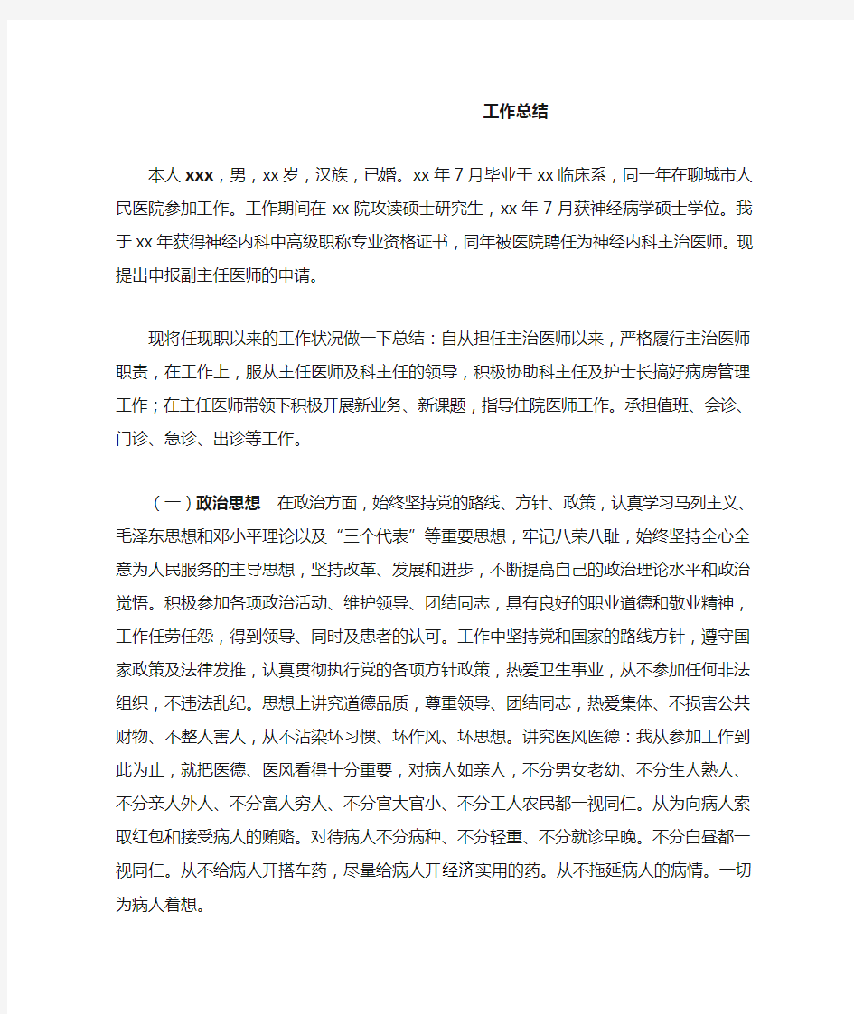 我的晋升副主任医师工作总结