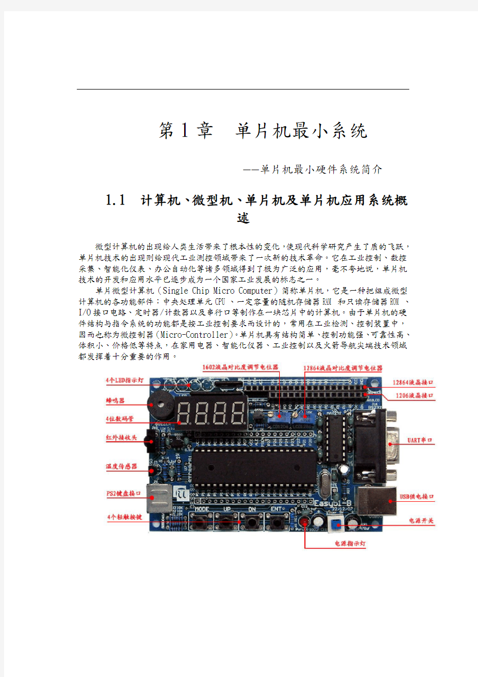 单片机最小硬件系统介绍