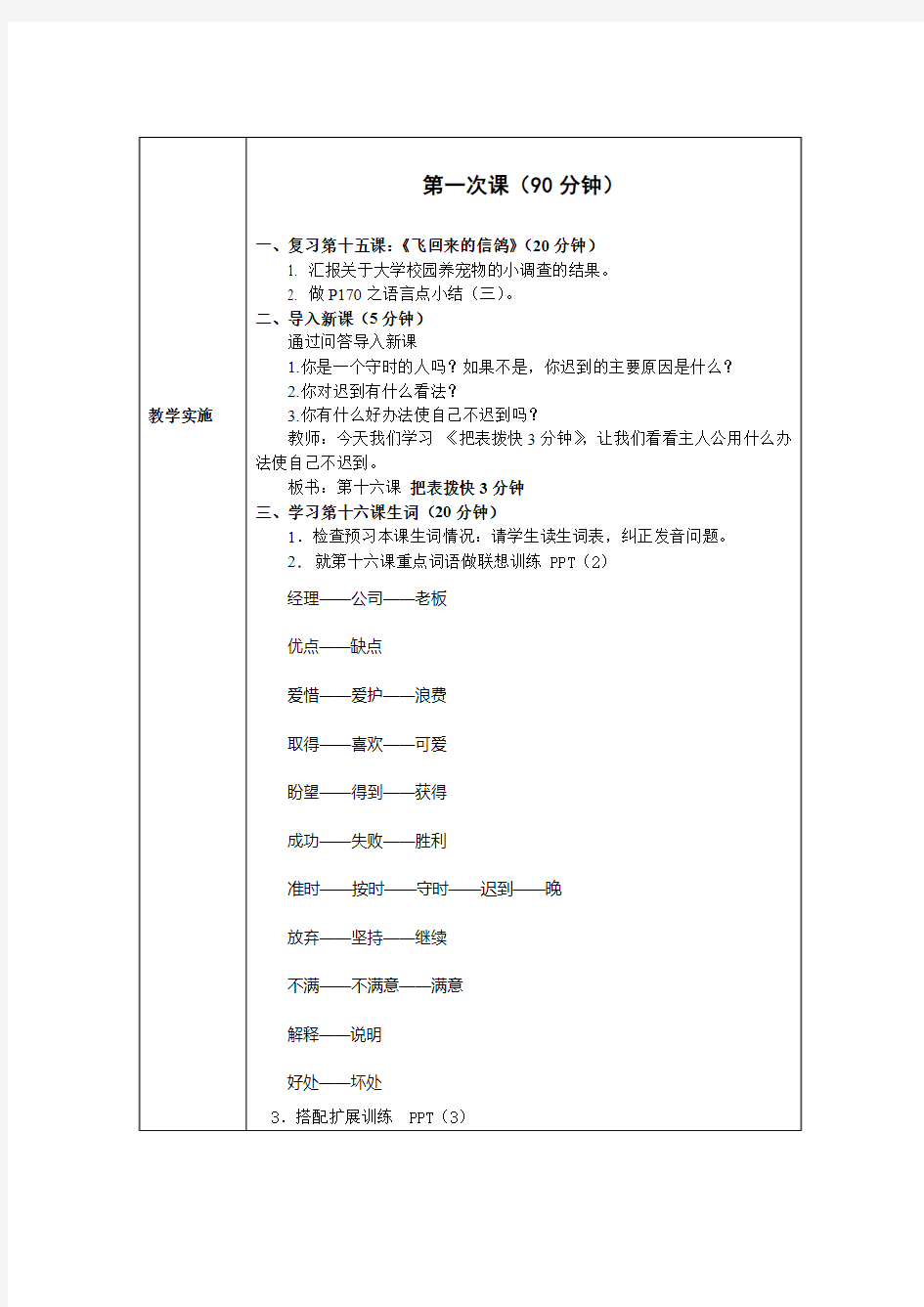 汉语教学《初级综合Ⅱ》第16课教案