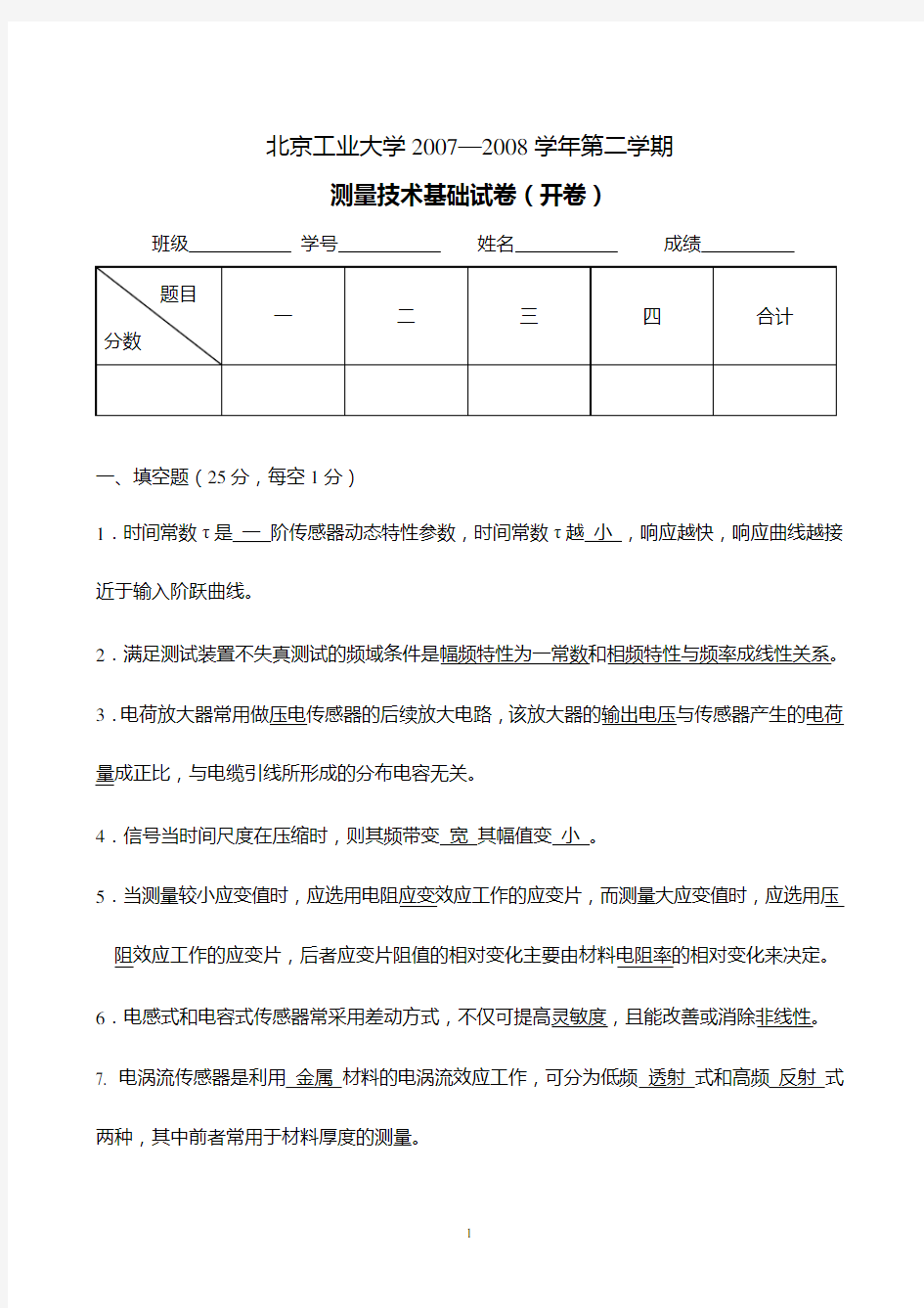 (完整版)测试技术基础试题及答案1