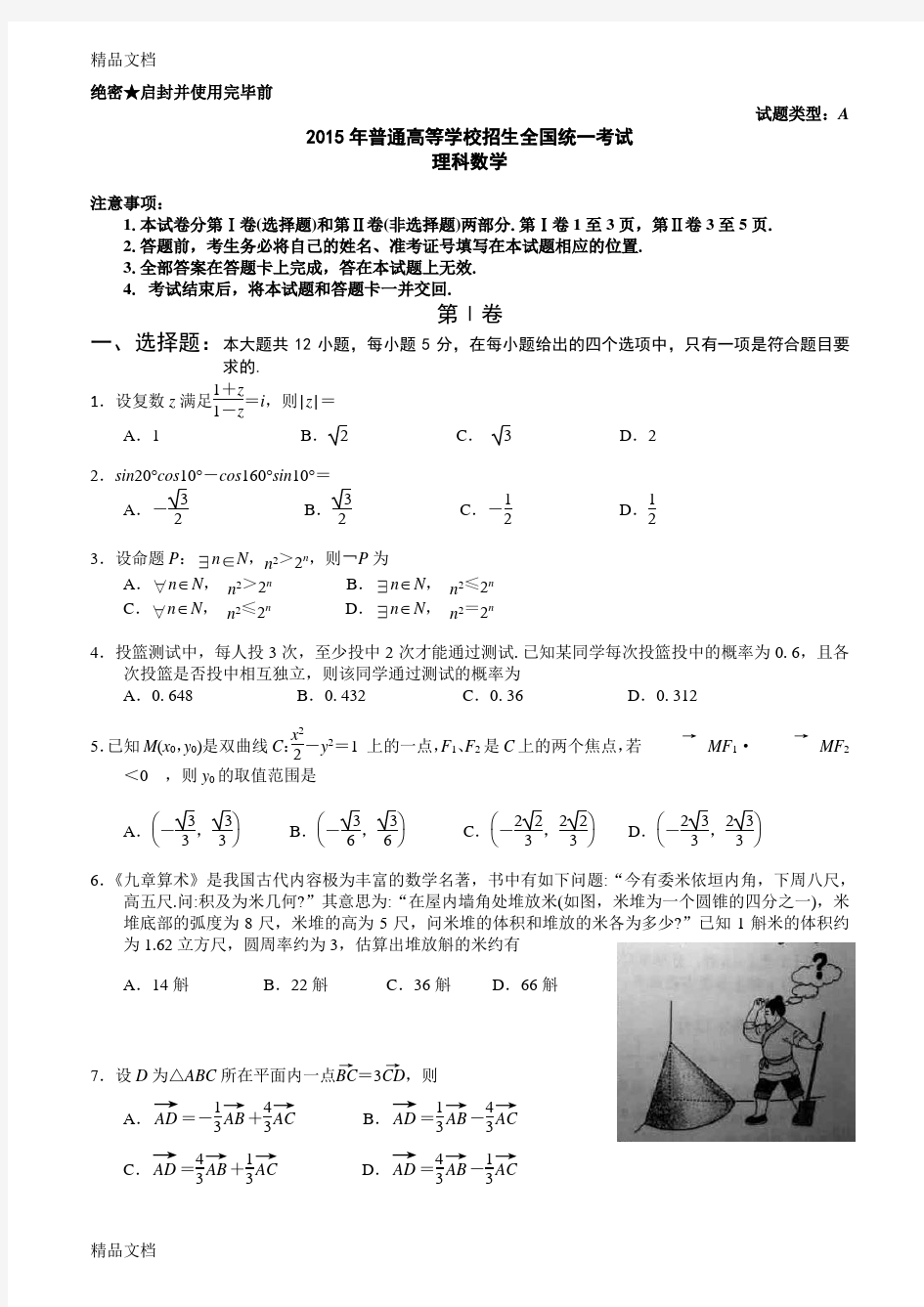 最新高考数学全国卷(精美word版)