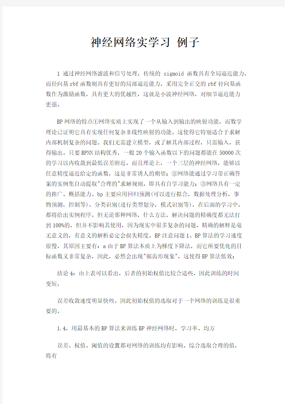 2019神经网络实学习 例子.doc