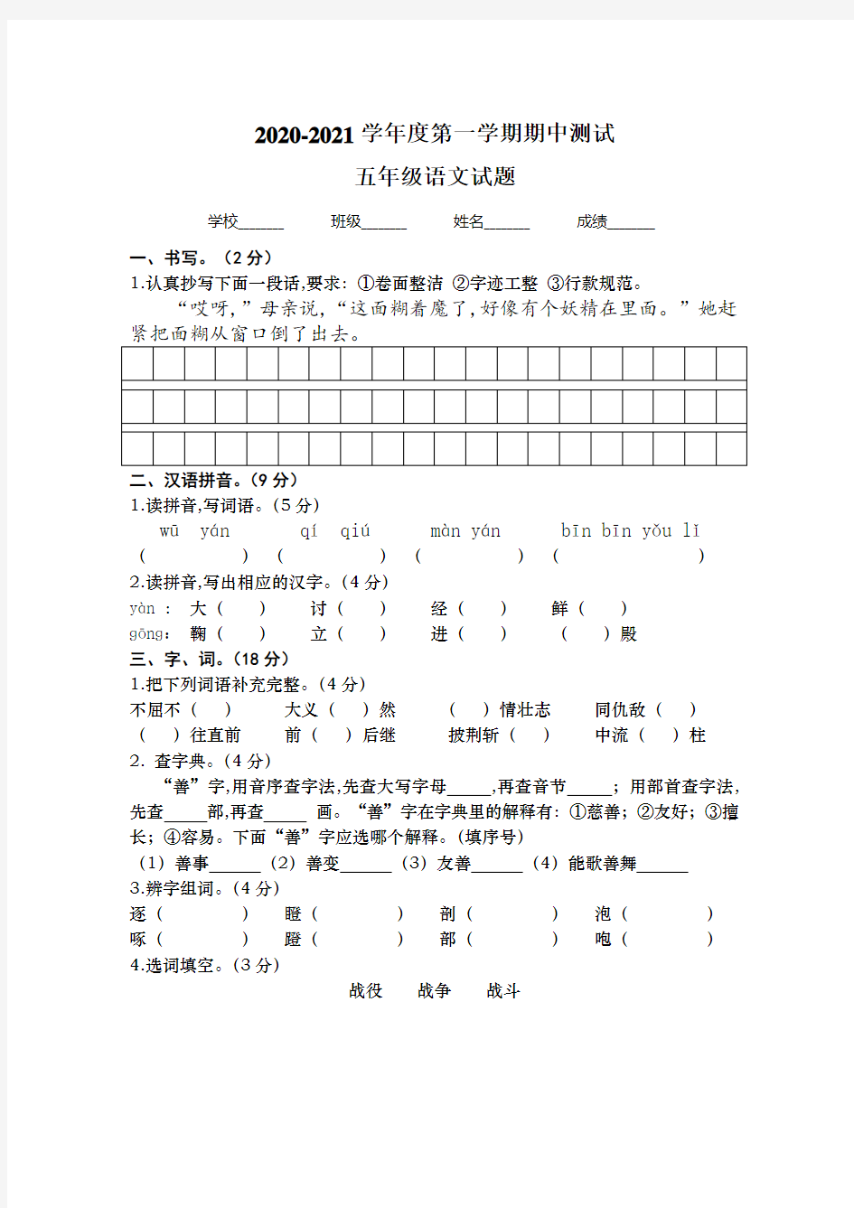 【部编版】五年级上册语文《期中考试卷》(含答案)