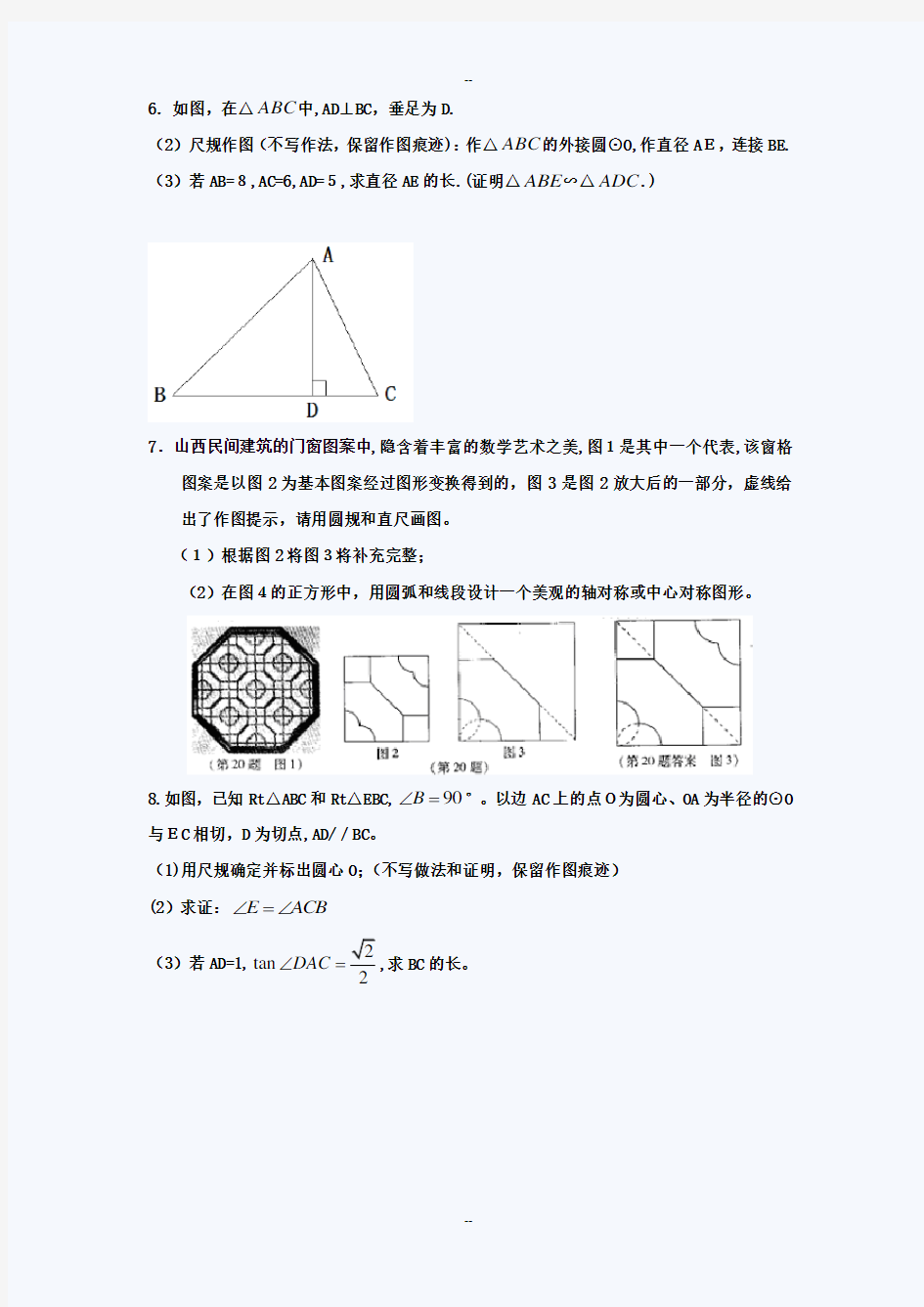 初三数学总复习作图例题及习题