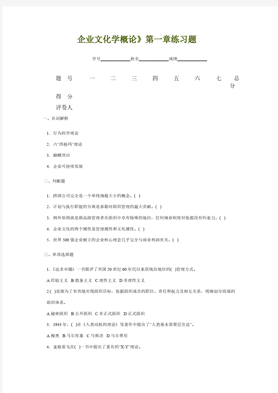 企业文明学概论作业一