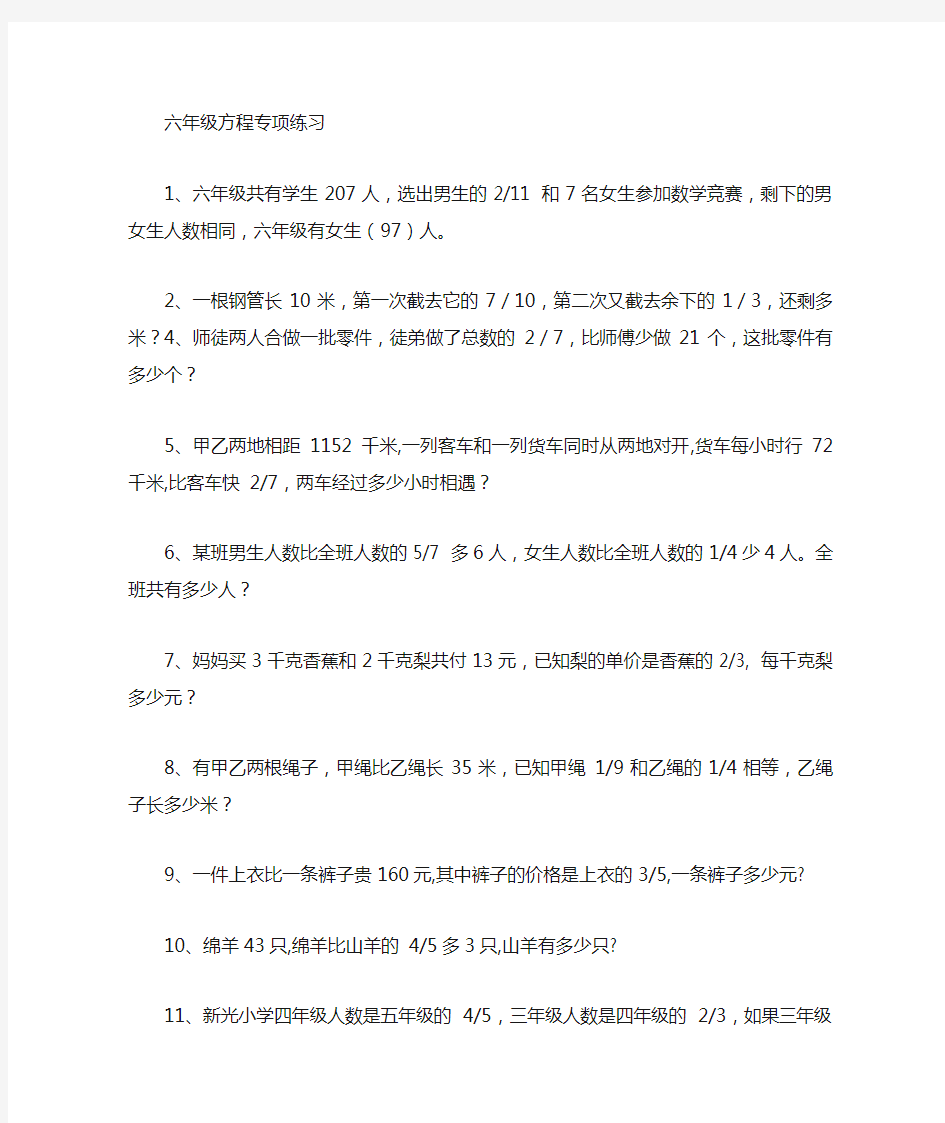 六年级有关解方程的应用题专项练习