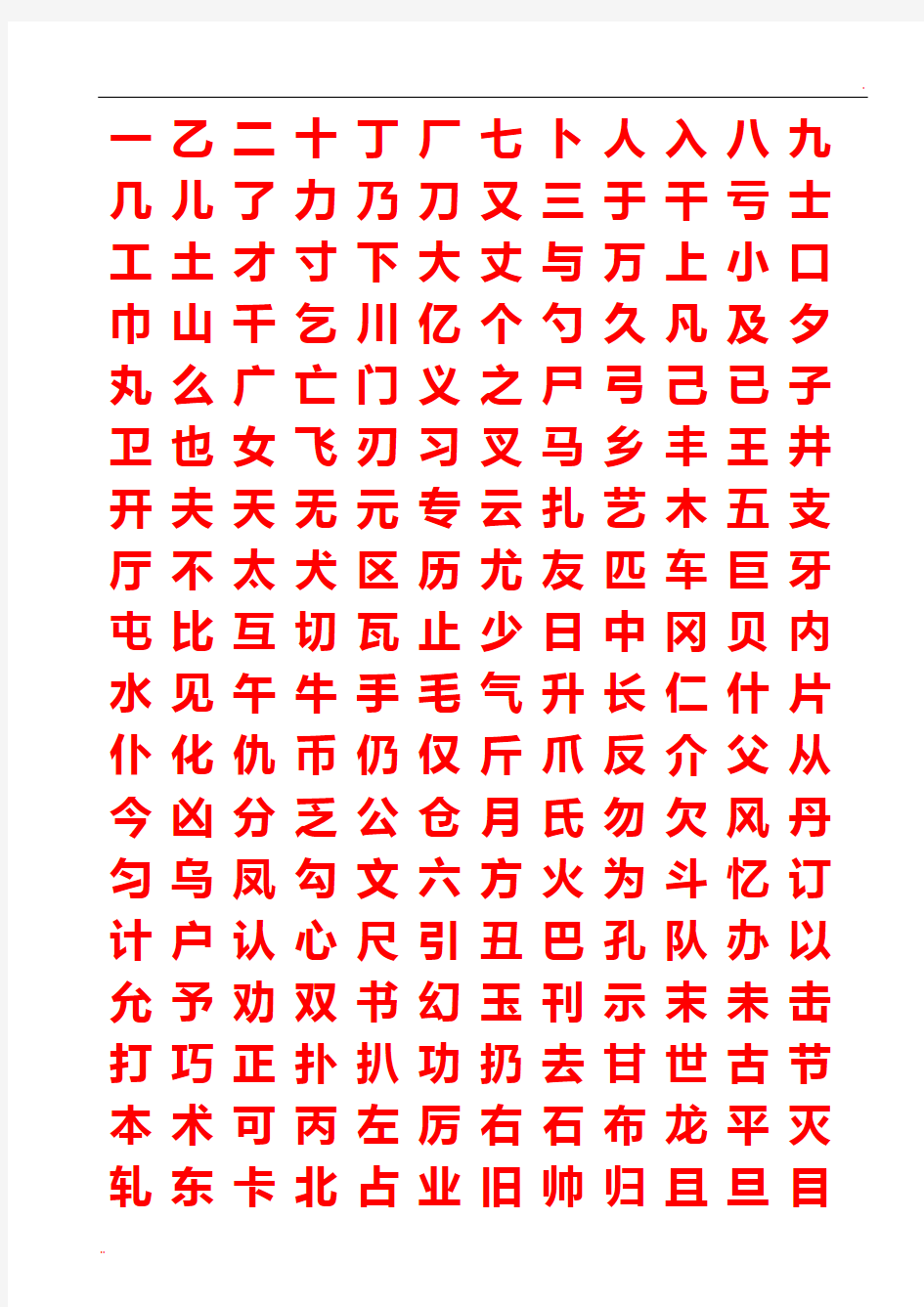 常用汉字行书字帖