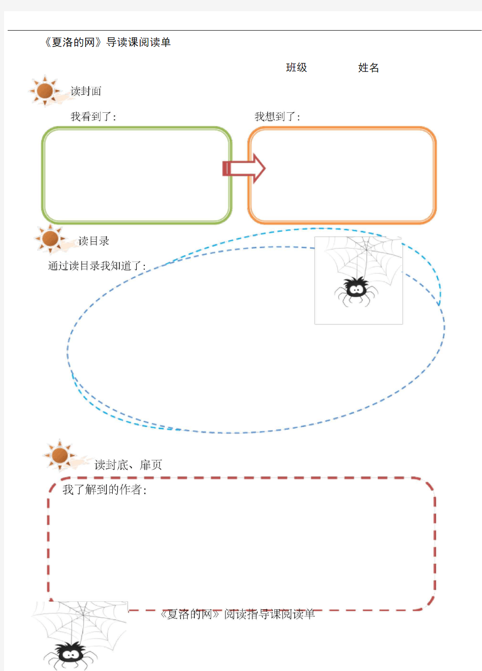 《夏洛的网》阅读单