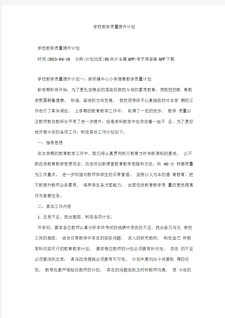 学校教学质量提升计划