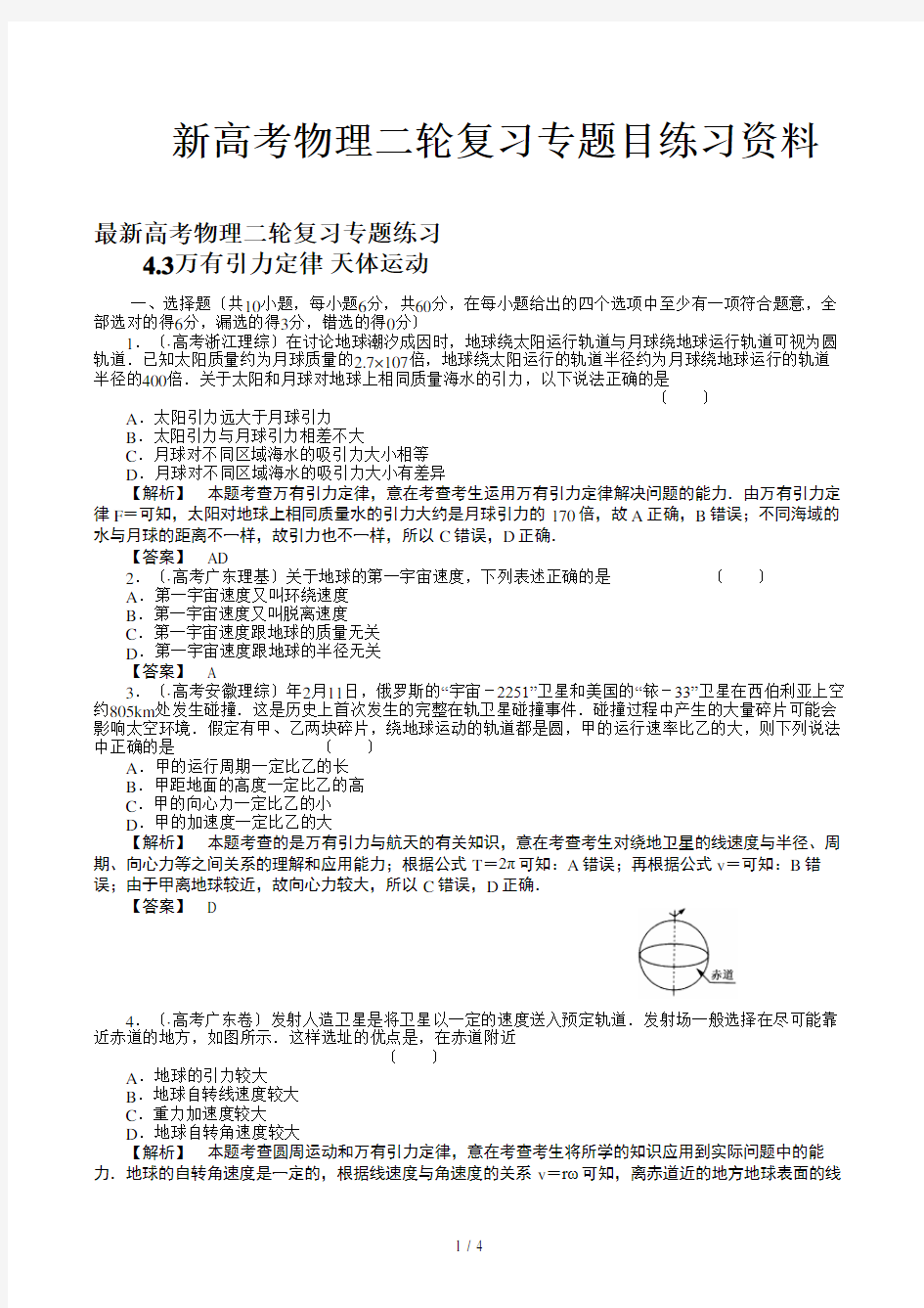 新高考物理二轮复习专题目练习资料