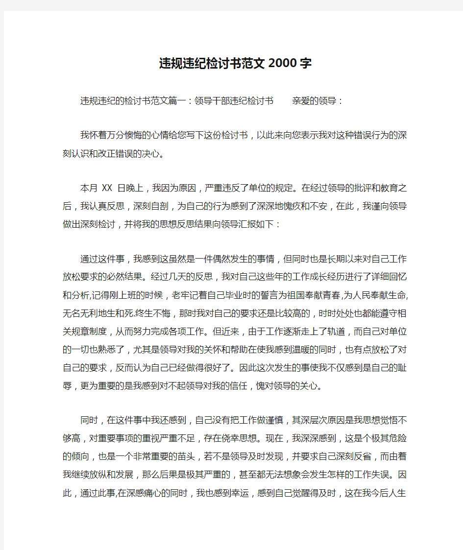 违规违纪检讨书范文2000字