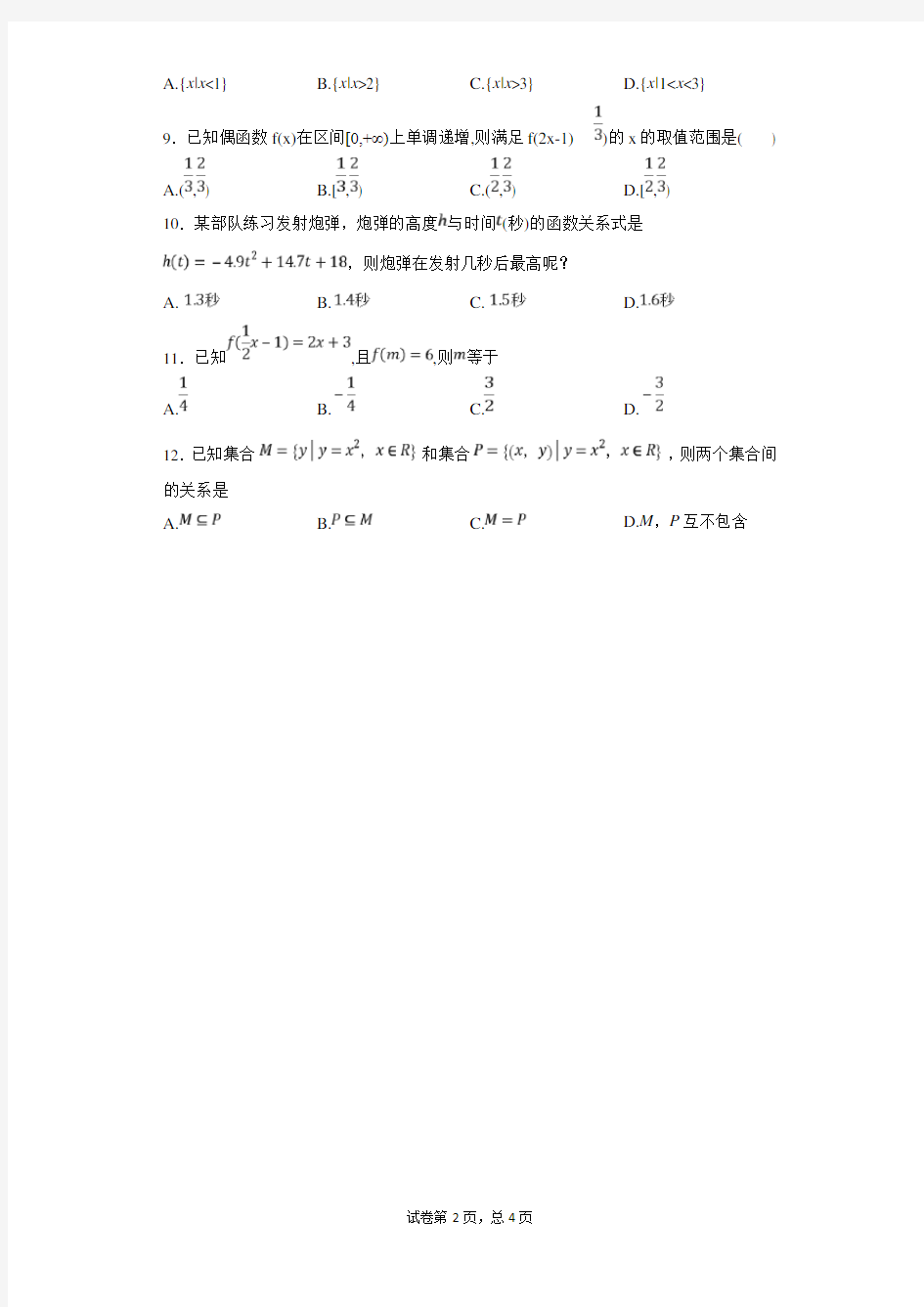 人教版高一数学必修一第一章单元检测试题及答案