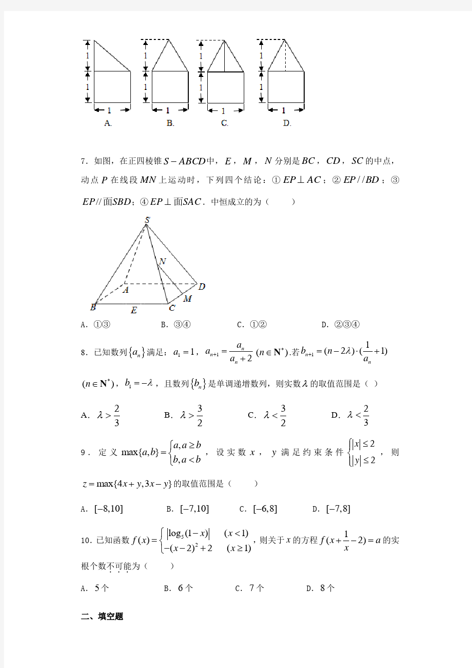 2021届浙江省高三第一次五校联考理科数学试卷