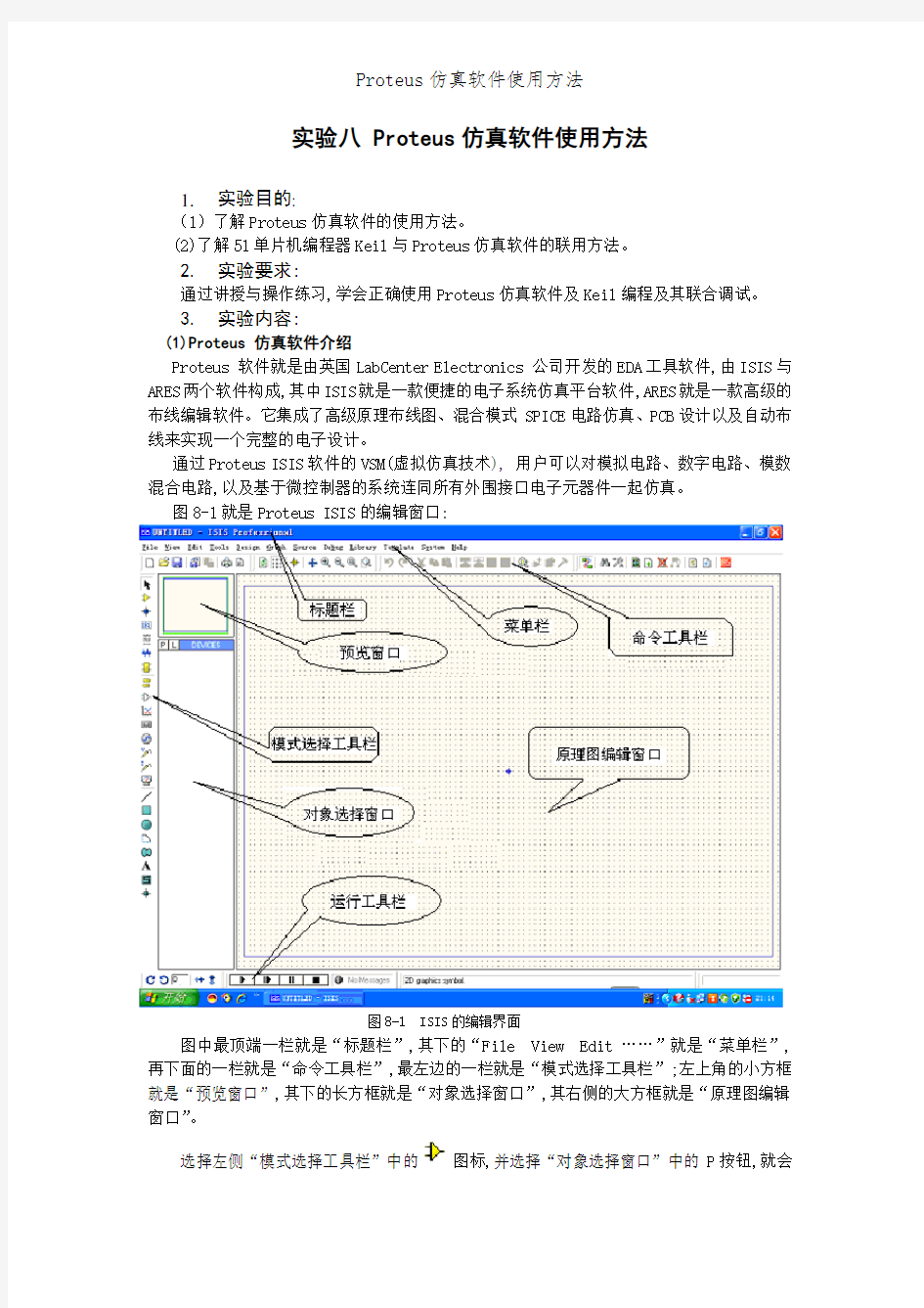 Proteus仿真软件使用方法