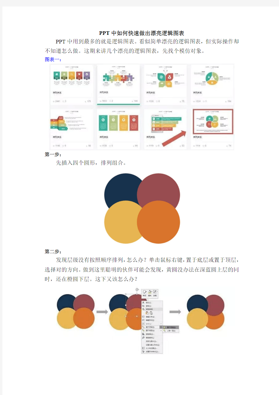 PPT中如何快速做出漂亮逻辑图表