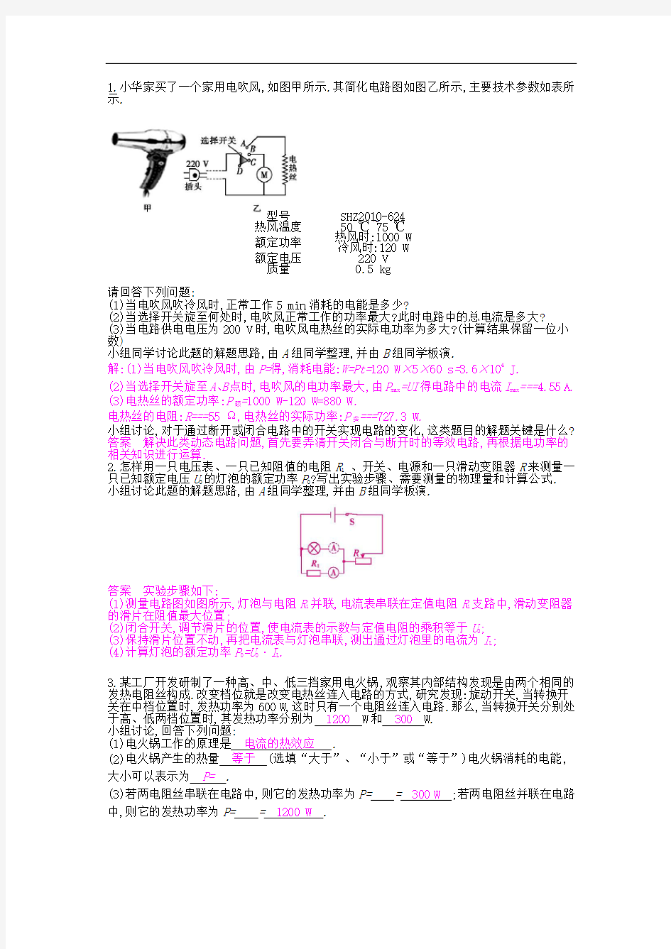 九年级物理上册《第15章 电能与电功率》复习导学案 (新版)沪粤版