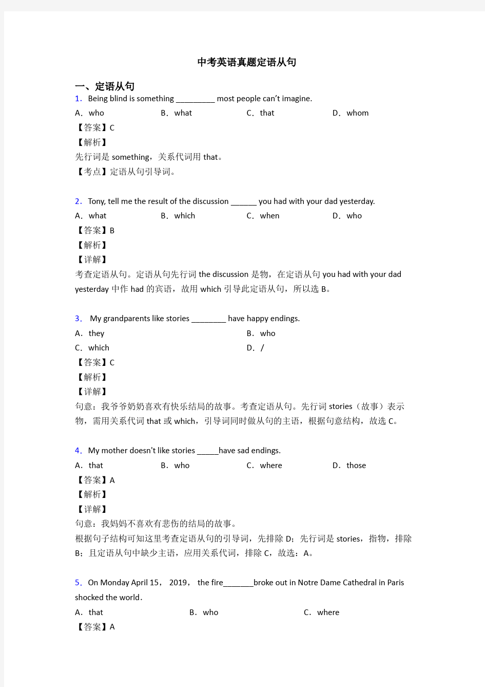 中考英语真题定语从句