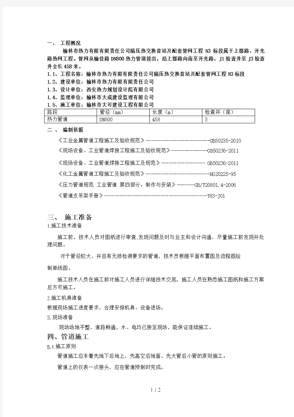 热力的站管道施工方案设计