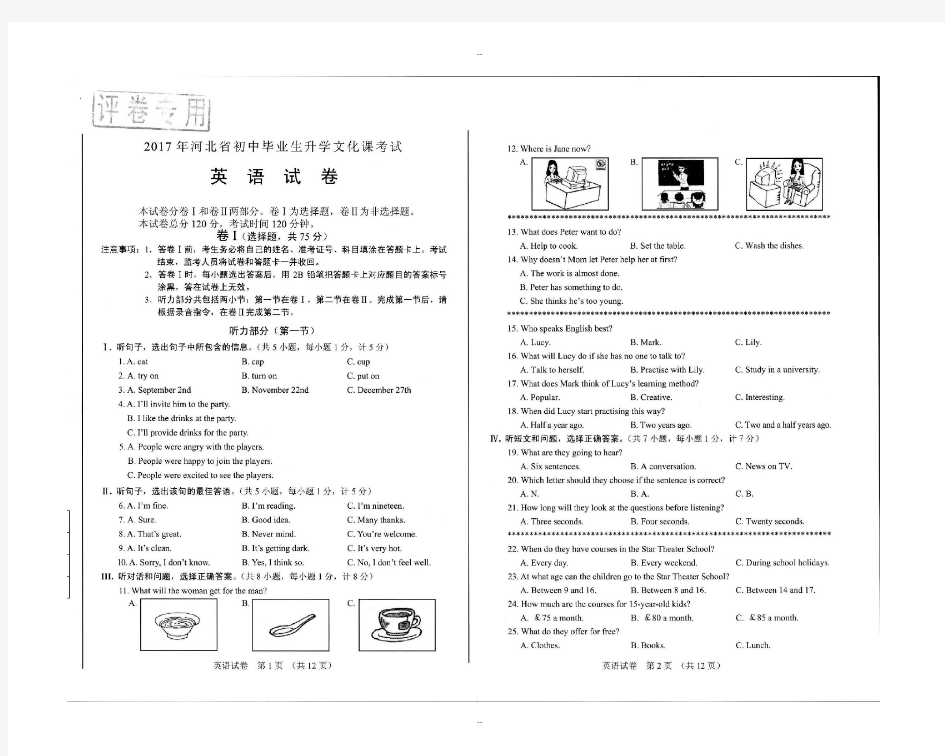 河北省中考英语试卷及答案