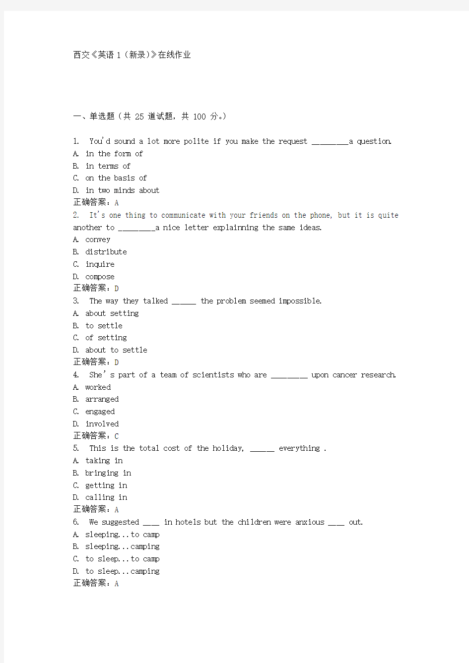 西交《英语1(新录)》在线作业满分答案