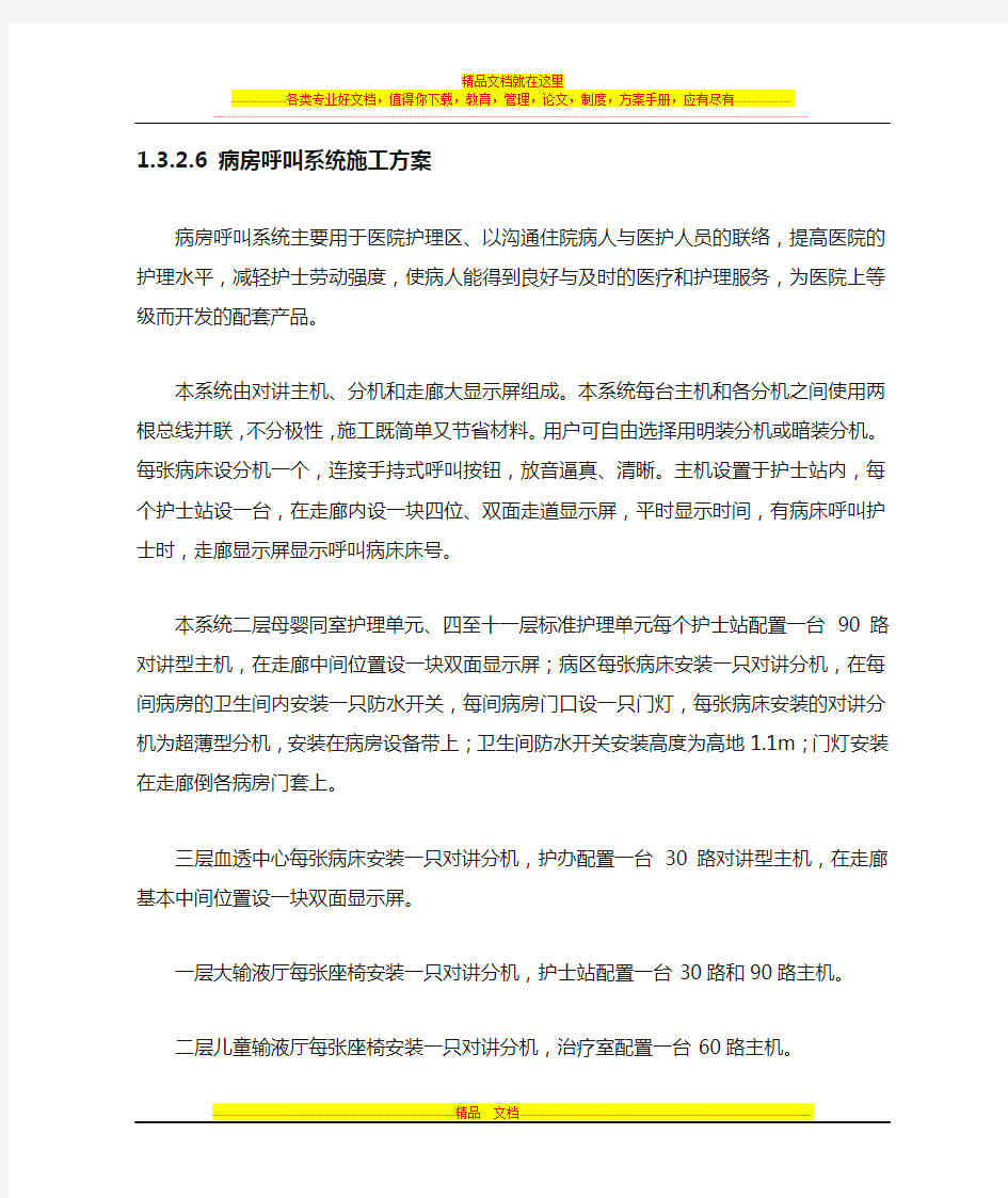 病房呼叫系统施工方案