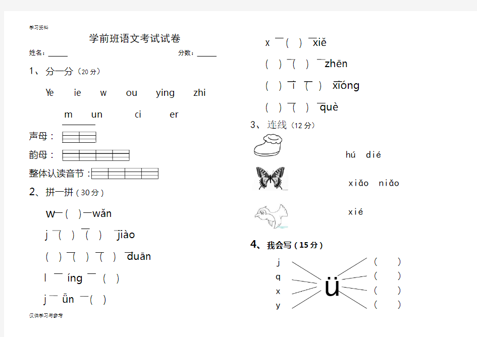 学前班考试试卷doc资料