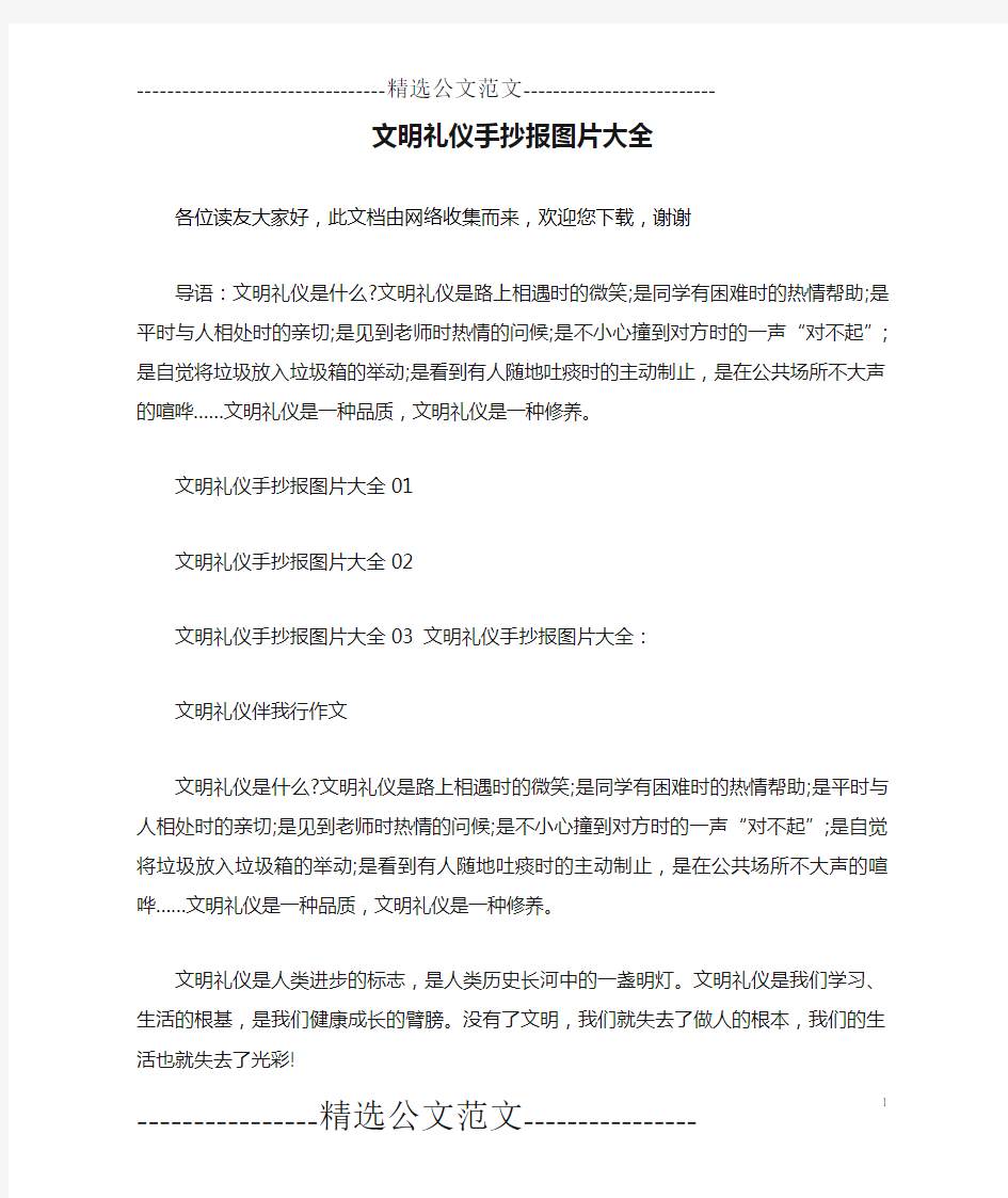 文明礼仪手抄报图片大全