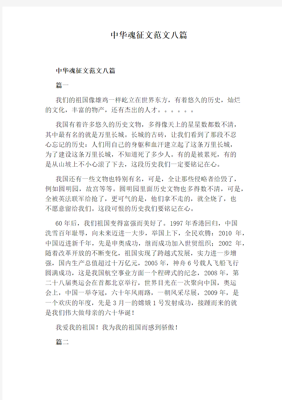 中华魂征文范文八篇