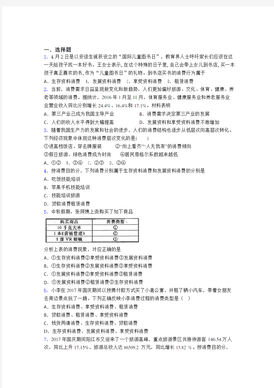 2021年最新时事政治—发展资料消费的分类汇编附解析(1)