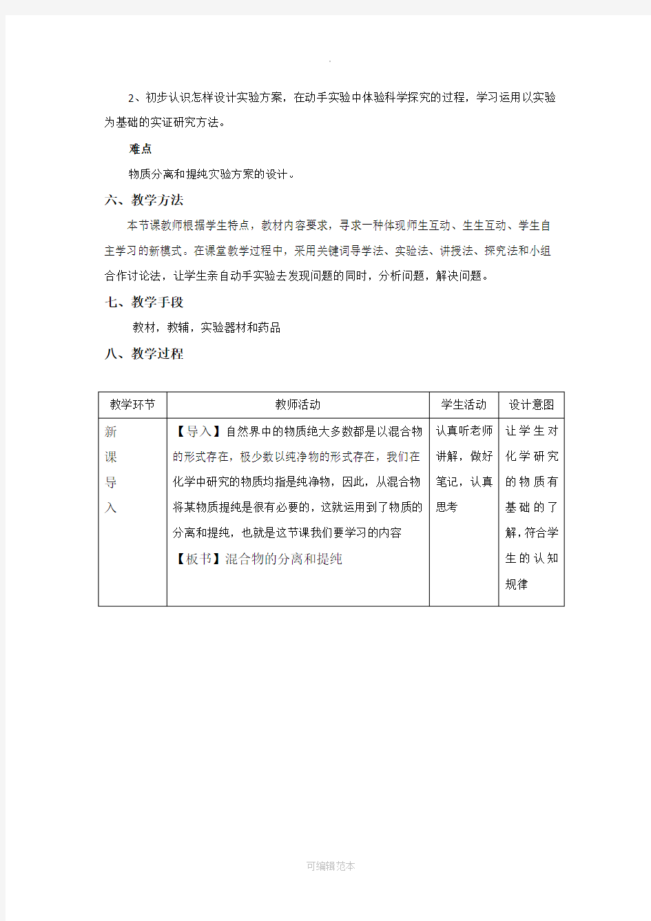 混合物的分离和提纯教案