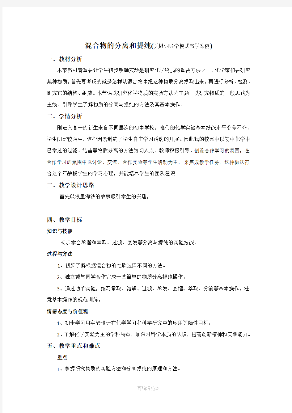 混合物的分离和提纯教案