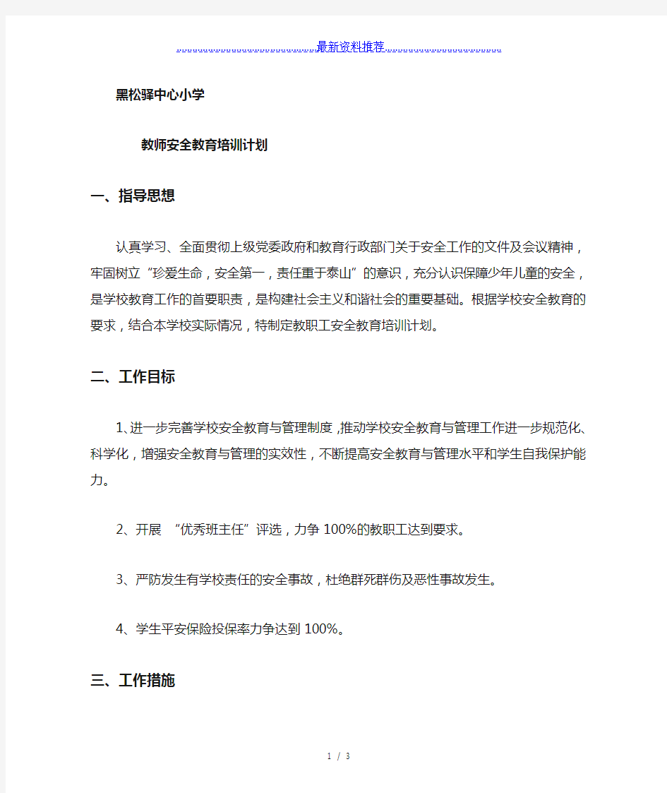 教师安全教育培训方案