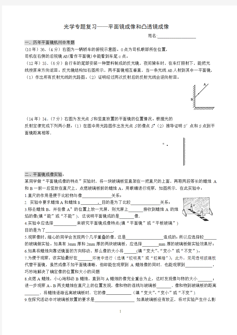 光学实验中考专题