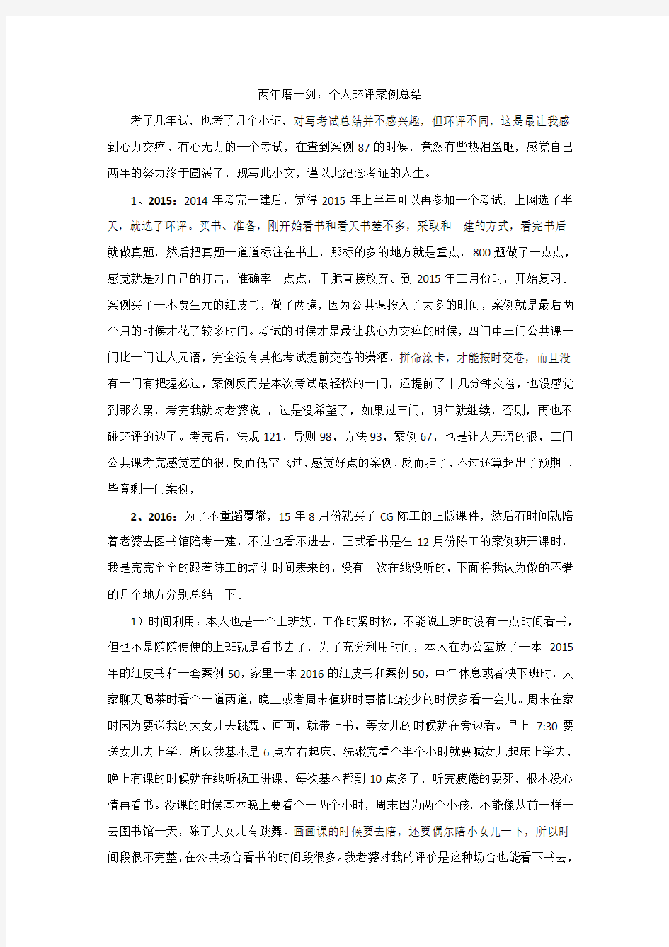 环评考试经验总结