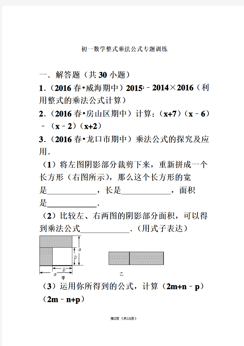 初一数学整式乘法公式专题训练