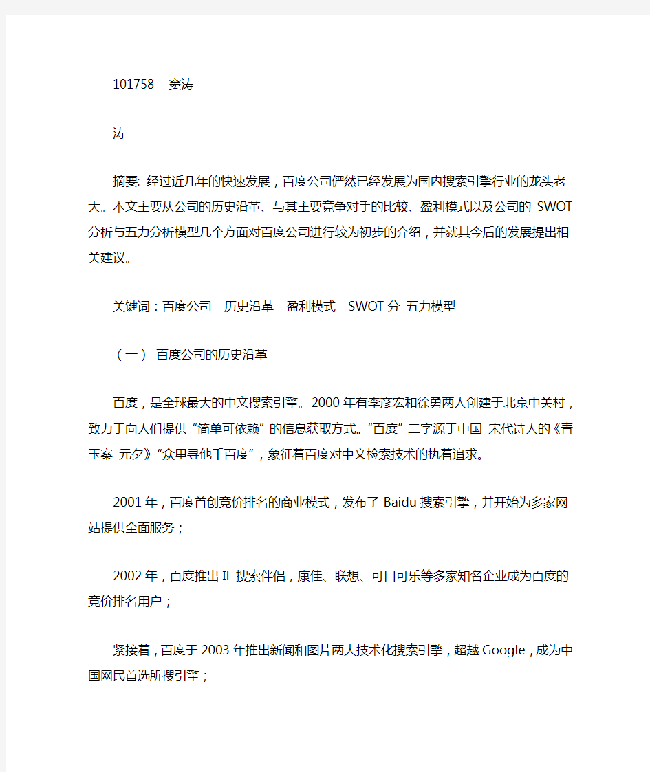 百度公司的商业模式分析