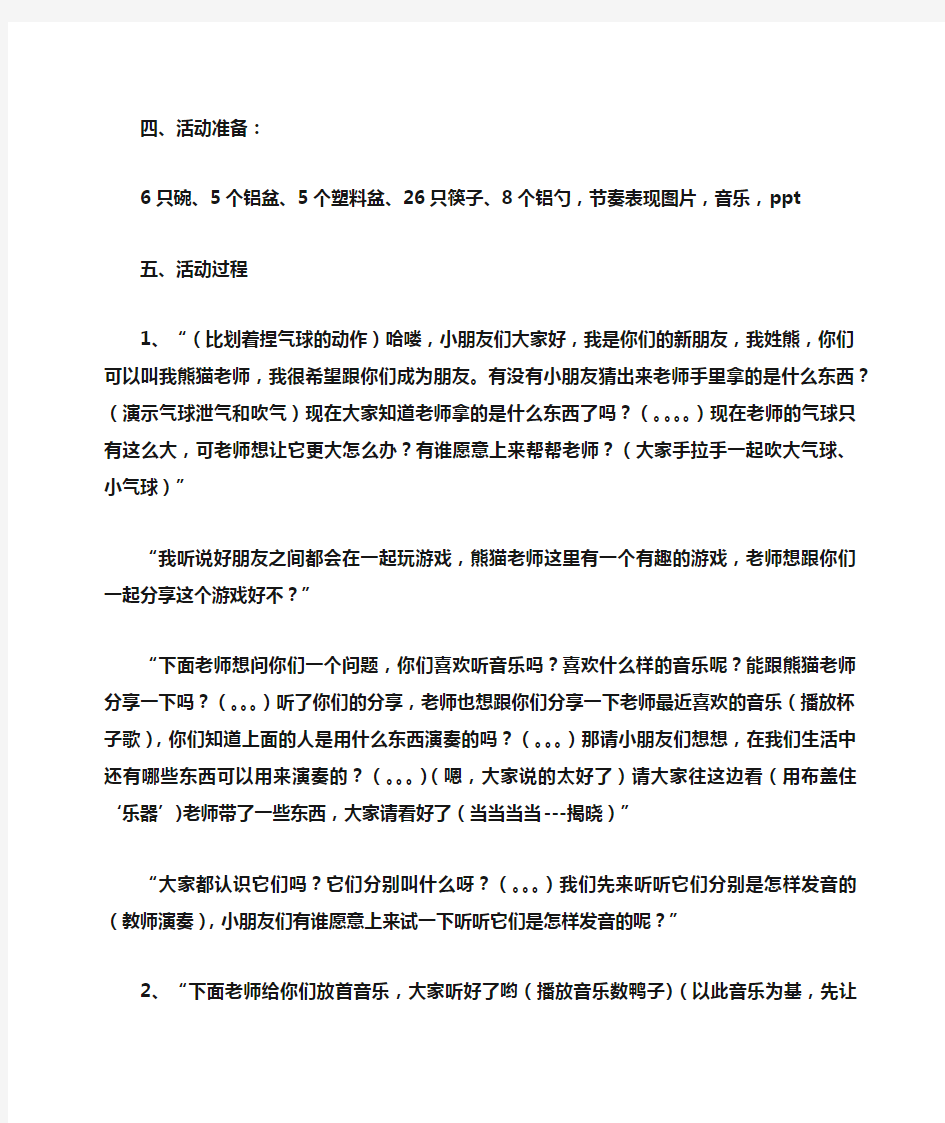 大班音乐游戏教案名称